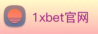 1xbet官网 logo